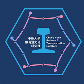 中原大學鐵道暨交通研究社（中鐵交研）