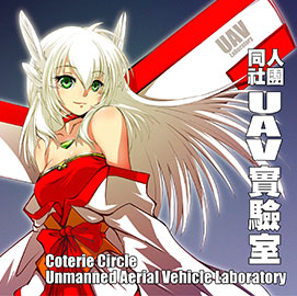 同人社團UAV實驗室